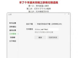 《羊了個羊》通關攻略之無限道具獲得方法 羊了個羊無限道具怎麼下載