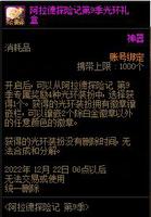 dnf阿拉德探险记第九季光环外观 dnf第九季战令光环属性