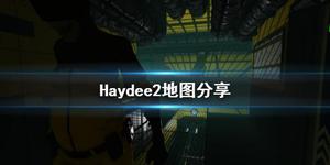 《Haydee2》怎么走？游戏地图分享