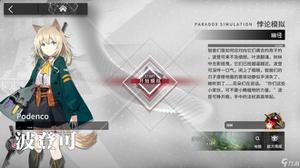 《明日方舟》悖论模拟波登可攻略