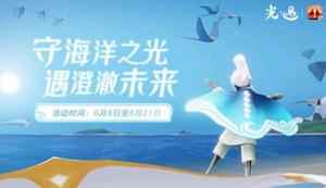 光遇海洋斗篷多少蜡烛 海洋节兑换图