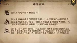 哈利波特魔法觉醒迷你巫师玩法介绍 迷你巫师任务奖励