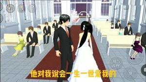 樱花校园模拟器怎么结婚生小孩 樱花校园模拟器怎么结婚流程