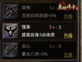 原始传奇觉醒技能介绍 原始传奇有哪些觉醒技能