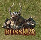 原始传奇个人BOSS介绍 原始传奇个人BOSS说明