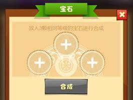 疯狂骑士团宝石攻略图文一览 疯狂骑士团宝石攻略详情
