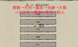 江南百景图第一天她该走向谁选项攻略
