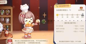 奥比岛手游美食爱好家考核答案分享