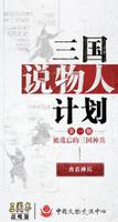 阿里游戏寻找“三国说物人”,来《三国志•战略版》共绘三国古迹地图