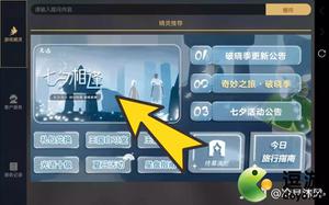 光遇七夕精灵活动攻略