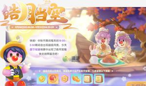 摩尔庄园皓月宝箱在哪