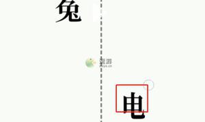 文字大师帮乌龟赢得比赛通关攻略