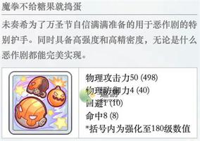 公主连结万圣节未奏希专武怎么样