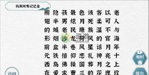 一字一句找到所有记忆金通关攻略