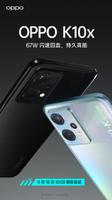 OPPO K10家族新成员，OPPO K10x惊喜上线