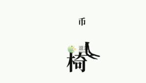 文字大师拿到硬币通关攻略