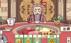 三国哈哈哈舌尖王者通关攻略