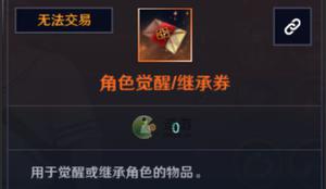 黑色沙漠手游继承券怎么获得