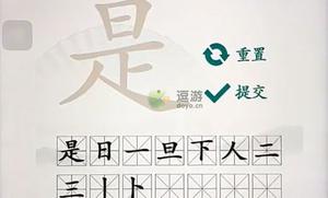 汉字找茬王是找出16个字攻略解析