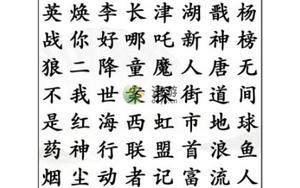 汉字找茬王找出经典电影通关攻略