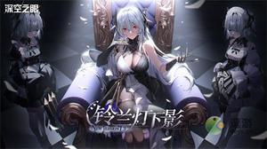 深空之眼1.4版本更新内容一览