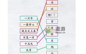 汉字进化连线所有字谜通关攻略