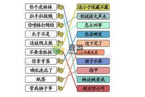 汉字找茬王四川话教学通关攻略