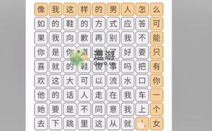 文字的力量翰语消除通关攻略