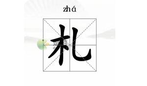 汉字找茬王木字加一笔拼出6个字攻略分享