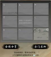 一念逍遥宗门寻宝怎么玩 活动玩法攻略