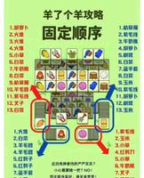 羊了个羊第二关怎么过 卡跑固定顺序一览