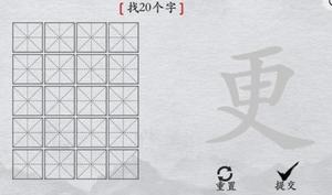 离谱的汉字更找出20个字怎么过 找字攻略分享