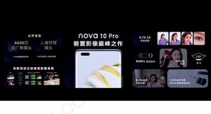 如何看待nova10系列产品 华为nova10系列产品值得买吗