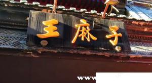 王麻子菜刀是哪里生产的，王麻子菜刀生产商在哪儿