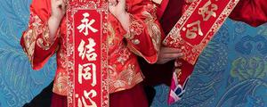 完婚盆中都放什么 完婚盆中都放哪些东西