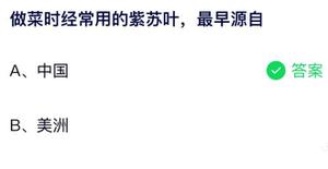 烧菜时天天用的紫苏叶最开始源于哪儿 蚂蚁庄园7月29日回答详细介绍