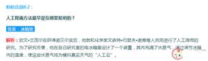 蚂蚁庄园8月2日标准答案：人工驱雨方式最开始是在哪里发明