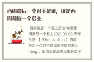 西汉最后一个君王到底是谁，哪位西汉最后一个君王