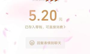 5.20大红包算什么意思