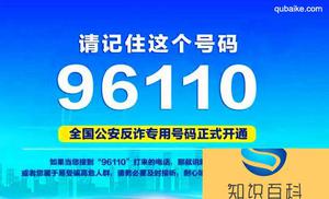 96110不接派出所警察会找上门吗