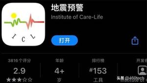 手机地震预警app哪个好？3款好用的地震预警app推荐