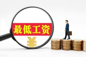 浙江最低工资标准2022,2022年各省市最低工资标准数据