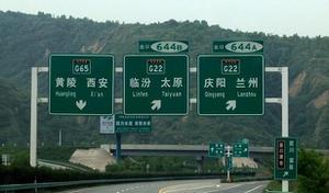 中国高速公路发展历程，中英指示牌取消的原因有哪些？