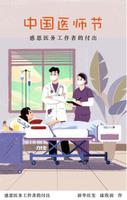 国内医生节日是几月几号2022，8月19这是第五个中国医师节