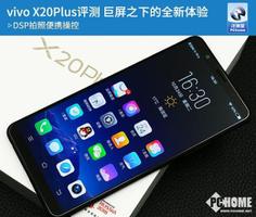 vivox20plus目前还值得买吗 vivo x20plus参数配置介绍