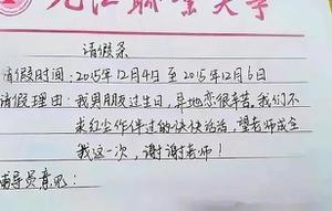 大学请假回家的理由让老师无法拒绝（请假回家吃猪肉）