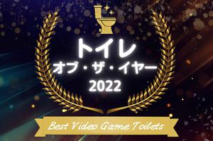 奇葩奖项，日媒评选年度游戏厕所，《幽灵线 东京》拥有2022年最佳厕所