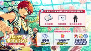 《偶像梦幻祭2》天城一彩生日庆祝活动奖励