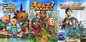 经典重现！《富甲天下三》、《三国立志传》、《创业王》本月于Steam平台推出！