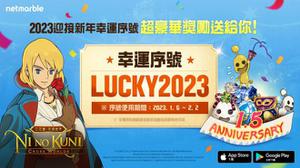 《二之国：交错世界》欢庆新年假期迎来大型活动